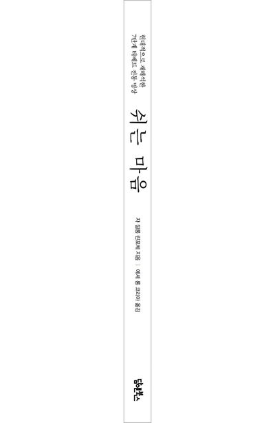 쉬는 마음 부가 이미지2