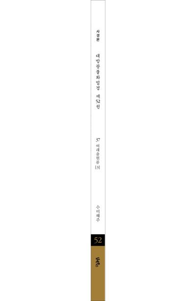 사경본 한글역 대방광불화엄경 52 부가 이미지2