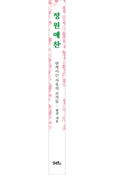 정원예찬 부가 이미지2