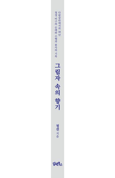 그림자 속의 향기 부가 이미지1
