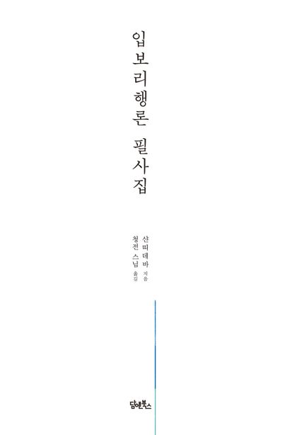 입보리행론 필사집 부가 이미지2