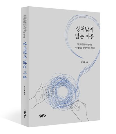 상처받지 않는 마음 부가 이미지1