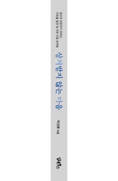 상처받지 않는 마음 부가 이미지2