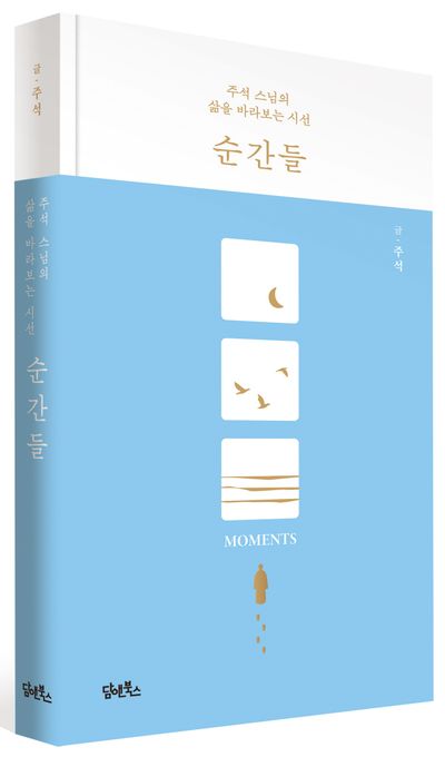 순간들 부가 이미지1