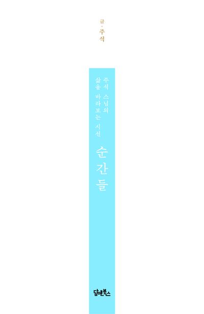 순간들 부가 이미지2