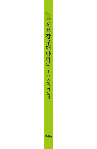 신묘장구대다라니 108독 기도집 부가 이미지2