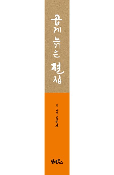 곱게 늙은 절집 부가 이미지2