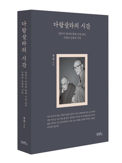 다람살라의 시간 부가 이미지1