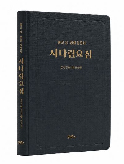 시다림요집 부가 이미지1