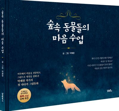 숲속 동물들의 마음 수업 부가 이미지1