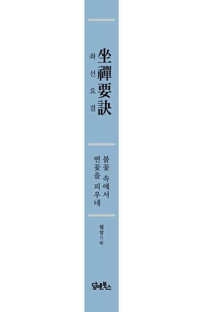 좌선요결 부가 이미지2