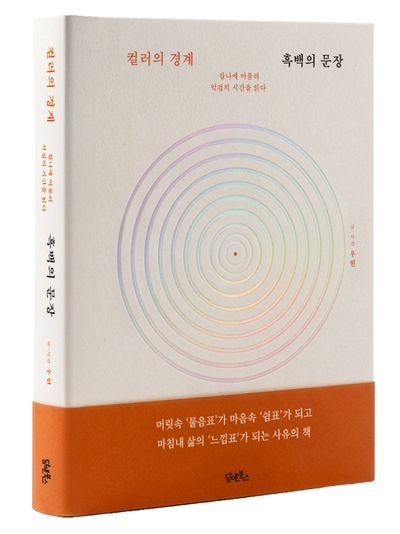 컬러의 경계, 흑백의 문장 부가 이미지1