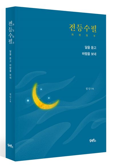 전등수필 부가 이미지1