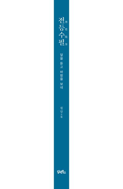 전등수필 부가 이미지2