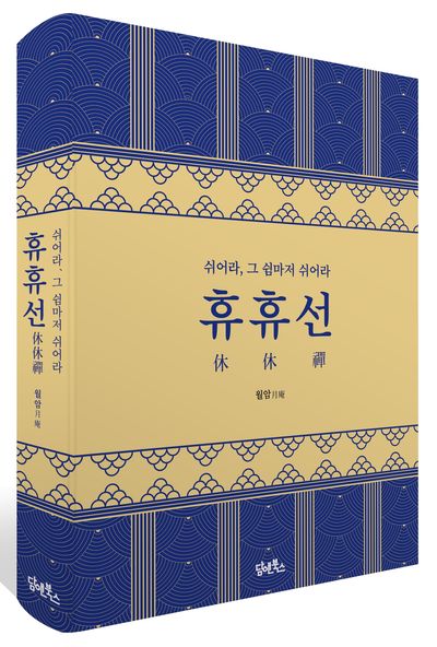 휴휴선 부가 이미지1