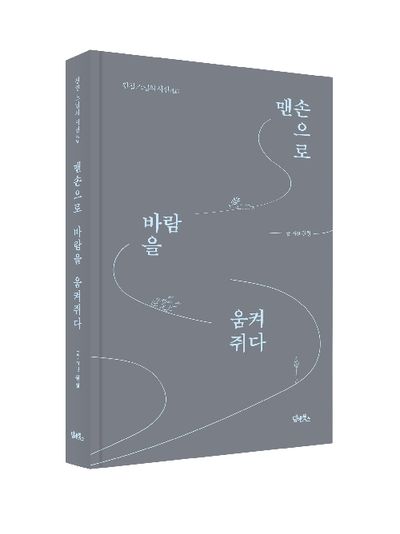 맨손으로 바람을 움켜쥐다 부가 이미지1