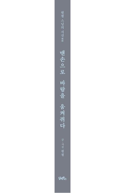 맨손으로 바람을 움켜쥐다 부가 이미지2