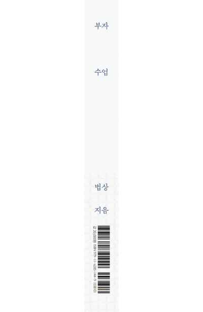 부자수업(마음부자 에디션) 부가 이미지2
