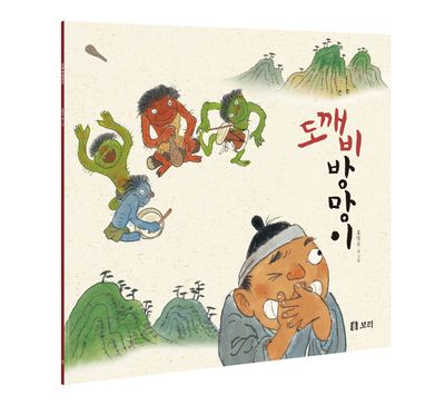 도깨비방망이 - 교보문고