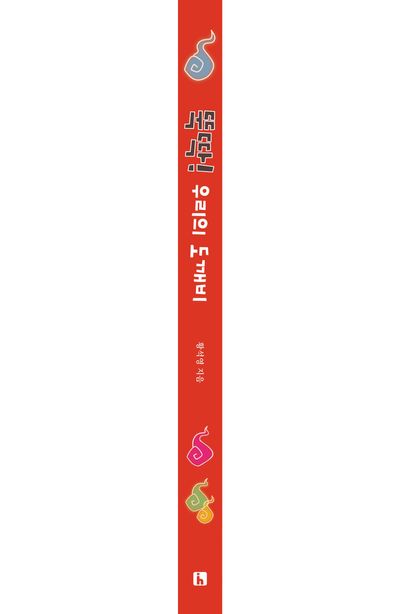 뚝딱! 우리의 도깨비 - 교보문고
