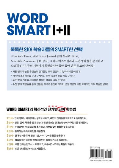 Word Smart WORD SMART 1,2권 통합본(한국어판) - 교보문고