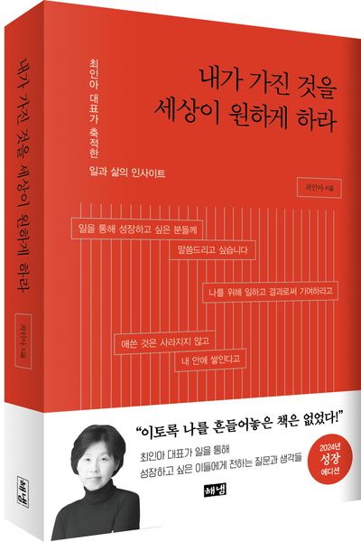 내가 가진 것을 세상이 원하게 하라 부가 이미지1
