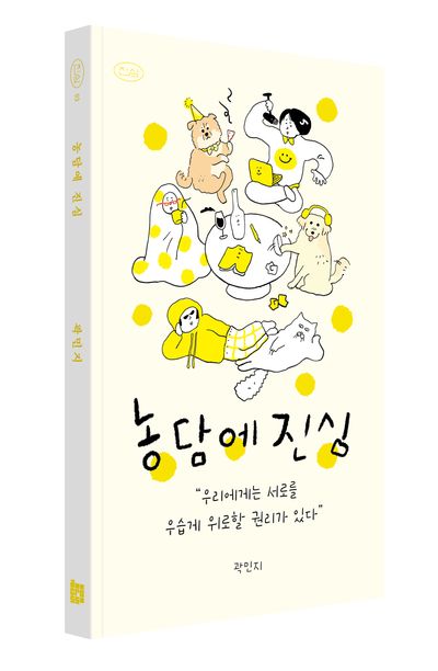 농담에 진심 부가 이미지1