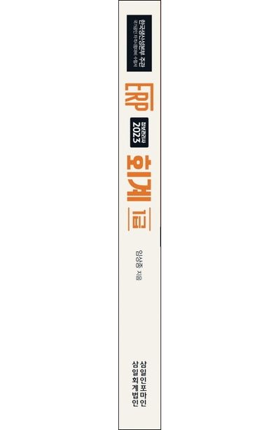 2023 ERP 정보관리사 회계 1급 부가 이미지1