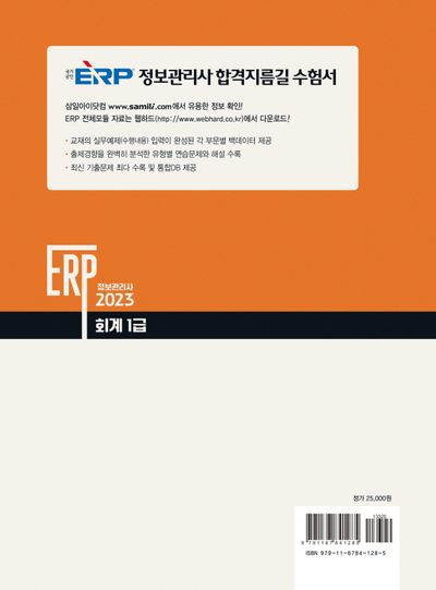 2023 ERP 정보관리사 회계 1급 부가 이미지2