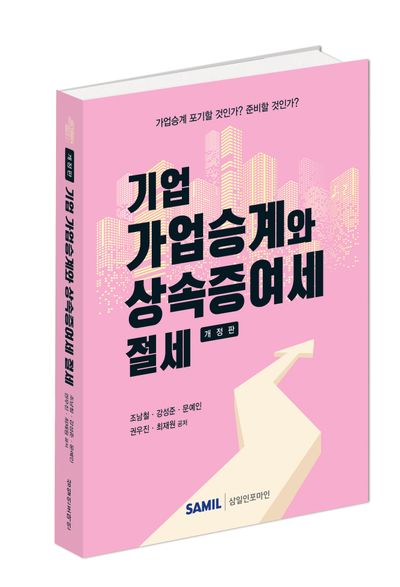 기업 가업승계와 상속증여세 절세(2026) 부가 이미지1
