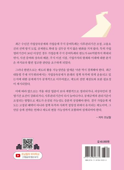 기업 가업승계와 상속증여세 절세(2026) 부가 이미지2