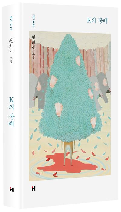 K의 장례 부가 이미지1