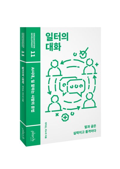 일터의 대화 부가 이미지1