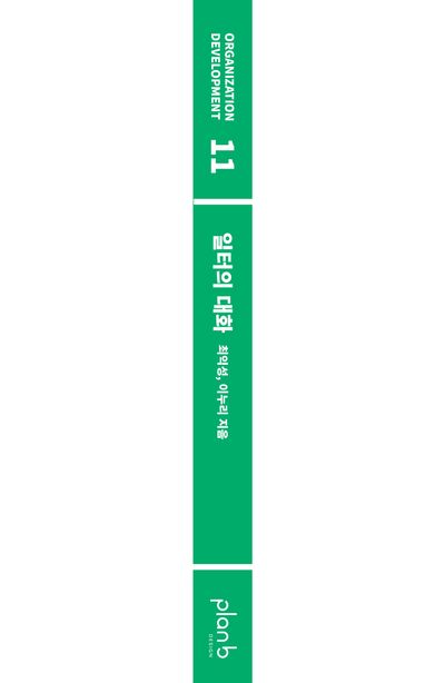 일터의 대화 부가 이미지2