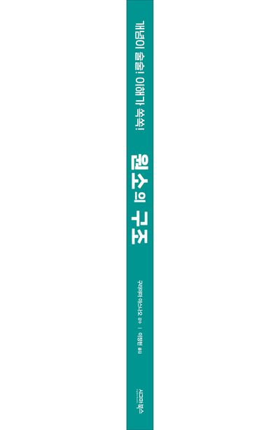 원소의 구조 부가 이미지1