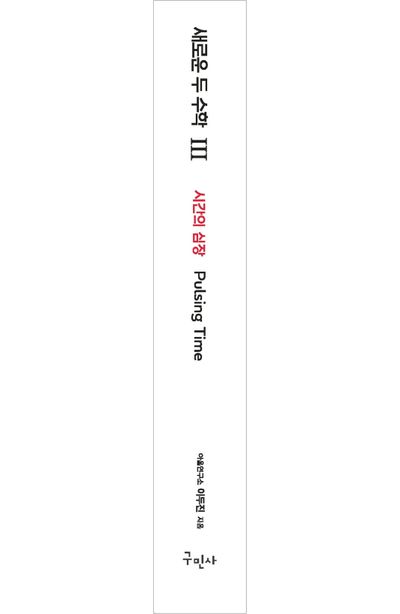 새로운 두 수학 3 부가 이미지1