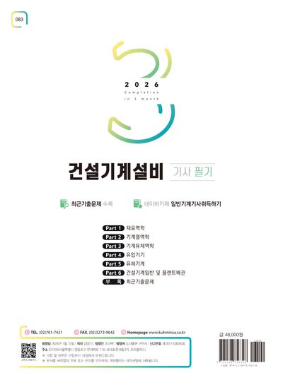 2026 건설기계설비기사 필기 부가 이미지2