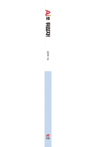 AI로 뒤집자! 부가 이미지1