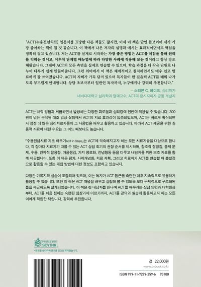 수용전념치료 기초 배우기 부가 이미지2