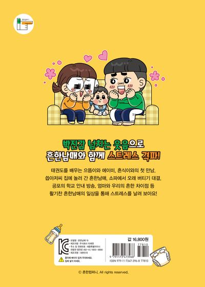 흔한남매 19 - 교보문고
