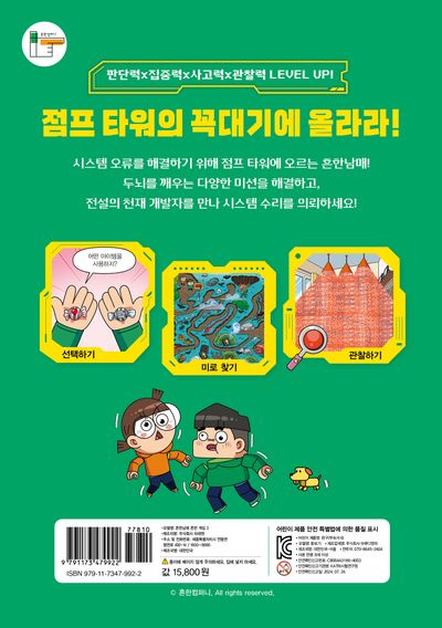흔한남매 흔한 게임 3 - 교보문고
