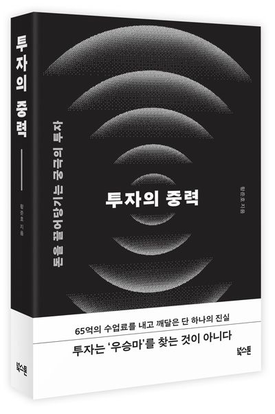 투자의 중력 부가 이미지1