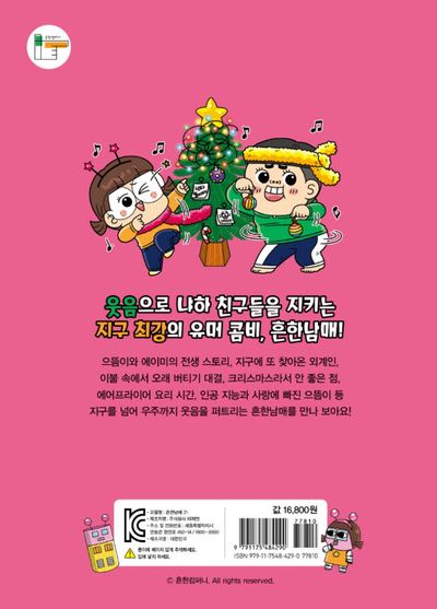 흔한남매 21 - 교보문고
