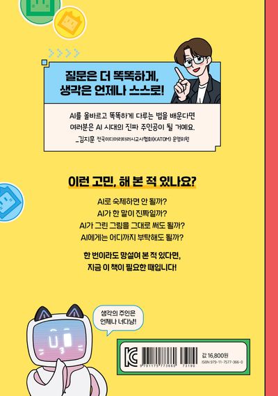 AI와 똑똑하게 대화하는 질문 사전 부가 이미지2
