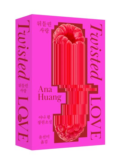 뒤틀린 사랑 부가 이미지1