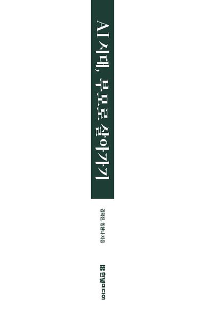 AI 시대, 부모로 살아가기 부가 이미지1