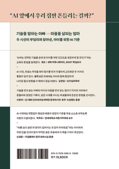 AI 시대, 부모로 살아가기 부가 이미지2