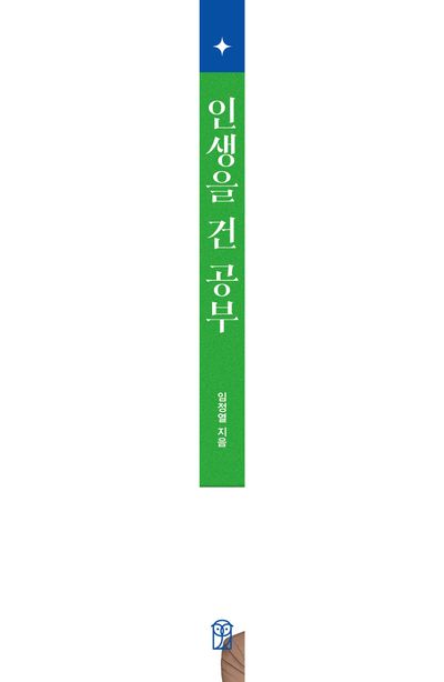 인생을 건 공부 부가 이미지2