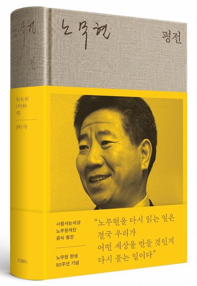노무현 평전 부가 이미지1