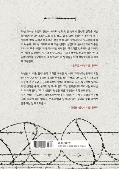 기독교 시온주의와 팔레스타인 - 교보문고